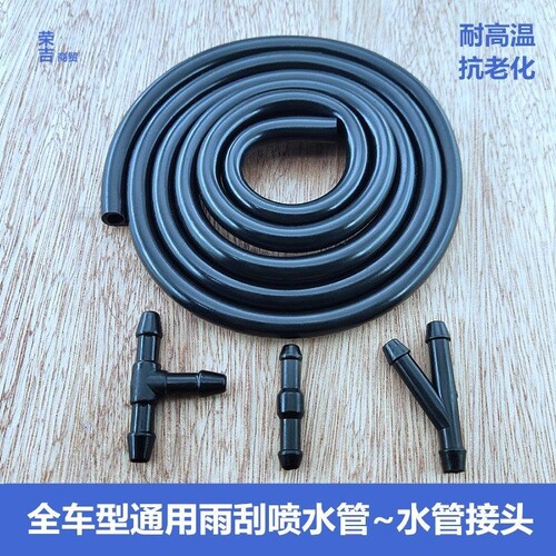 雨刷器喷水管Y通T型雨刮器水连接管三通玻璃汽车直通通用接头喷水
