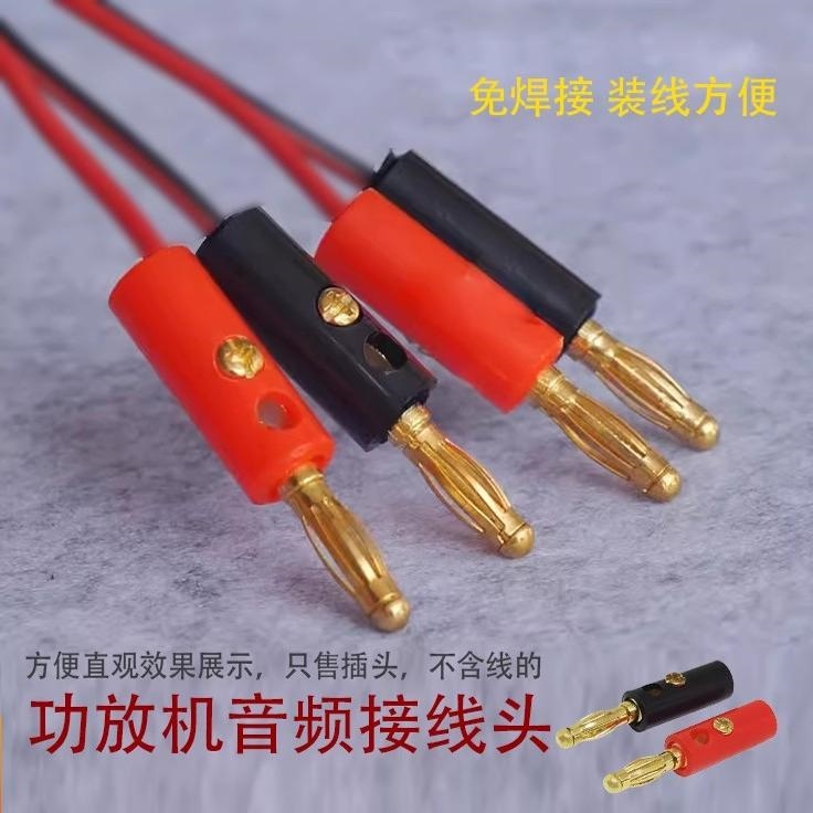 直销带固定螺丝4mm灯笼免焊香蕉插头功放音箱喇叭万用表香蕉插头