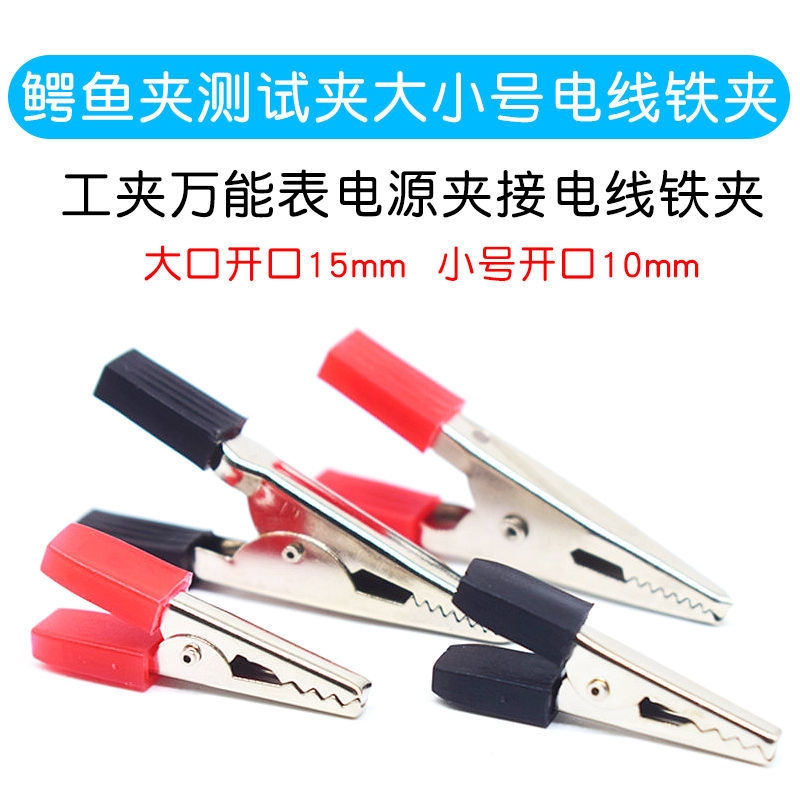 鳄鱼夹子护套夹小电瓶夹铁制接搭电万能表导电瓶电工搭接线铁夹子