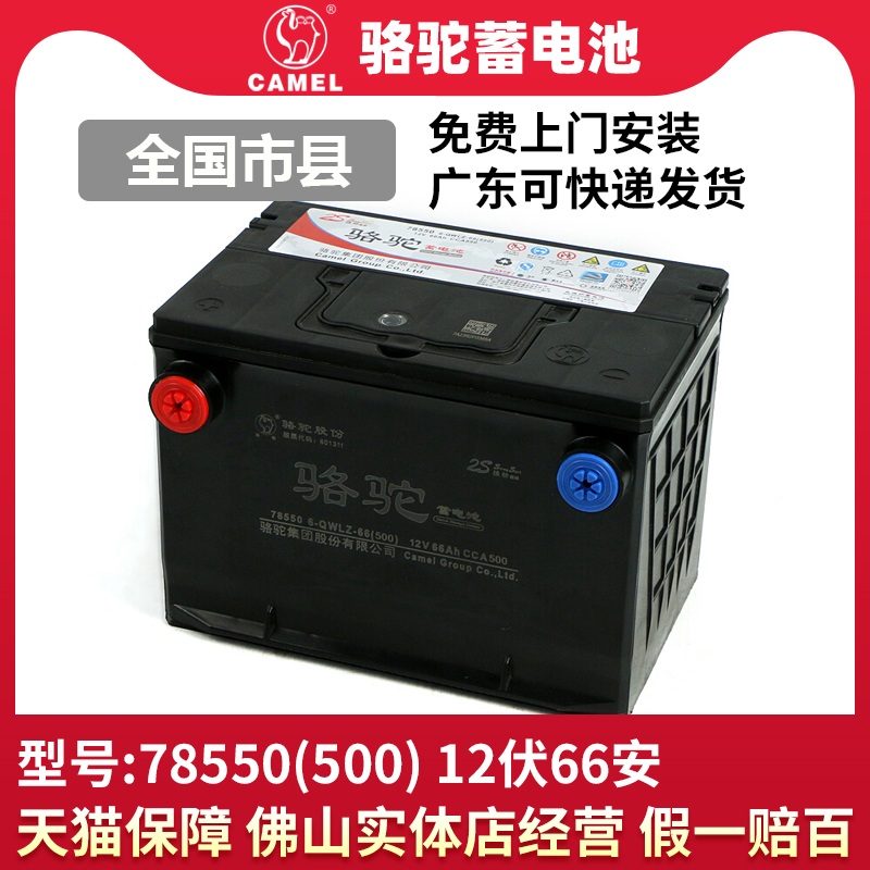 骆驼汽车电瓶蓄电池78550凯迪拉克赛威福特锐界别克君威12V60Ah|ruв категории автомобиль/товаров/аксессуары/переоснащение, автозапчасти, электрическая система, автомобильный аккумулятор/аккумулятор - от Buy2taobao.com для оказания профессиональной услуги покупки агента Taobao