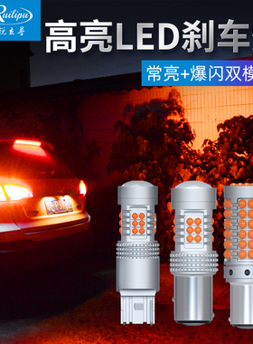 LED爆闪刹车灯汽车高低脚P215W尾灯泡P21W后雾灯改装1157T201156