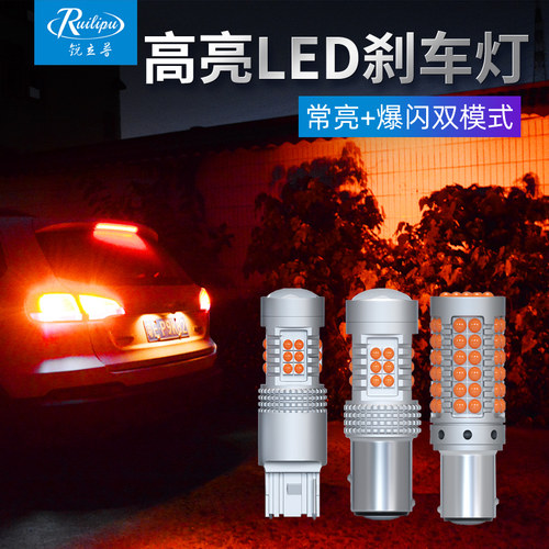 led高低脚p21w改装刹车灯