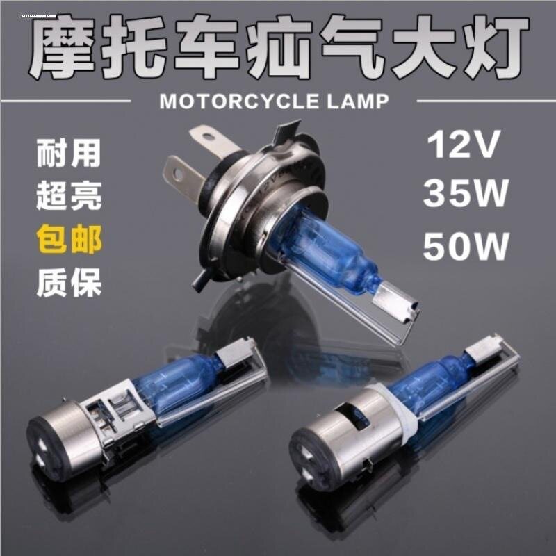 摩托车疝气灯鬼火踏板车前大灯超亮改装强光LED灯泡12VH4双爪氙气