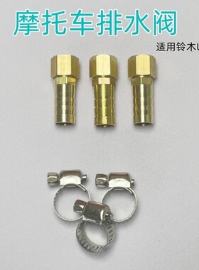 油水分离器排水阀带阀门适用摩托车铃木uy125uu125改装配件放废水