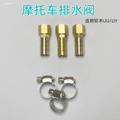 油水分离器排水阀带阀门适用摩托