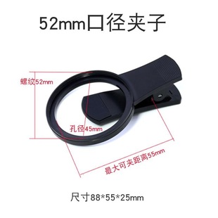 适用于手机外接镜头夹子37 52 58 67滤镜片