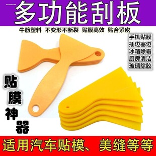 汽车用品大刮板小号三角贴膜笔记本手机包膜推板玻璃墙纸加厚刮子