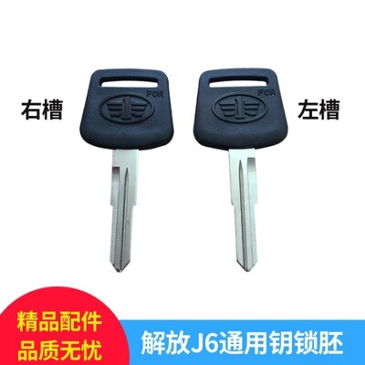 适配解放J6P车门锁JH6油箱盖点火