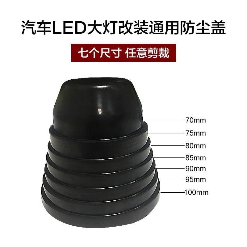 适用于GL8大灯防尘盖罩后盖汽车改装LED加长HRV陆尊别克新凯越