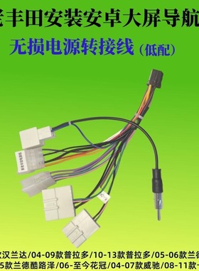 适用丰田花冠卡罗拉大霸王whis吉利掌讯安卓导航专用电源线尾线