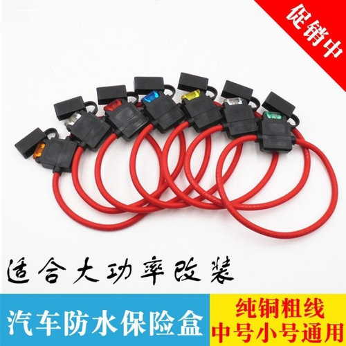 汽车防水保险丝插座保险片大号保
