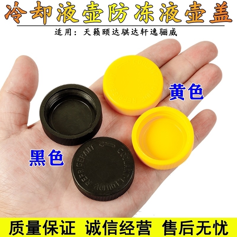 适配于NV200帕拉丁NP300锐骐MX6帅客御轩副付水箱盖防冻液壶盖子