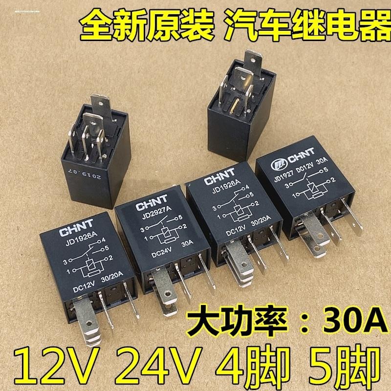 汽车继电器12V24V/100A大电流防