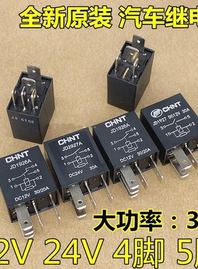 汽车继电器12v 5脚 4脚 sra 20A直流5V 9V 24VDC小型电磁T78厂家