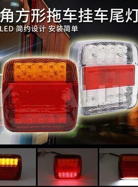 货车后尾灯24v警示灯防追尾LED灯超亮防水后雾灯SD-6001