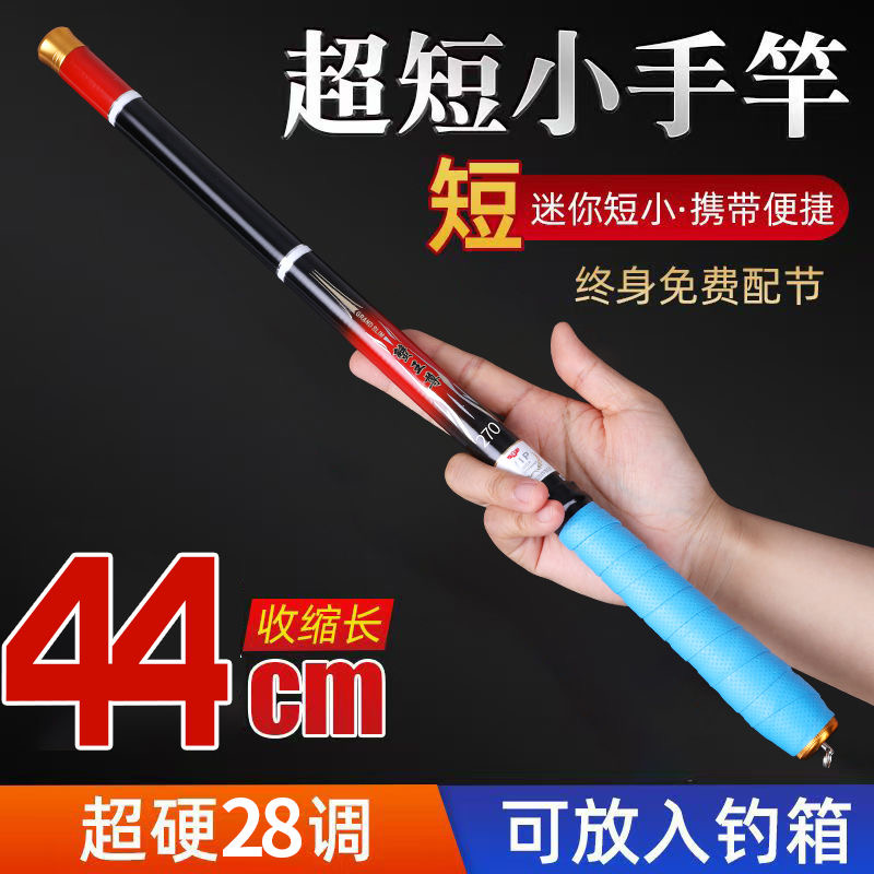 便携式28调超轻超硬钓鱼竿