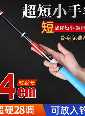 便携式28调超轻超硬钓鱼竿