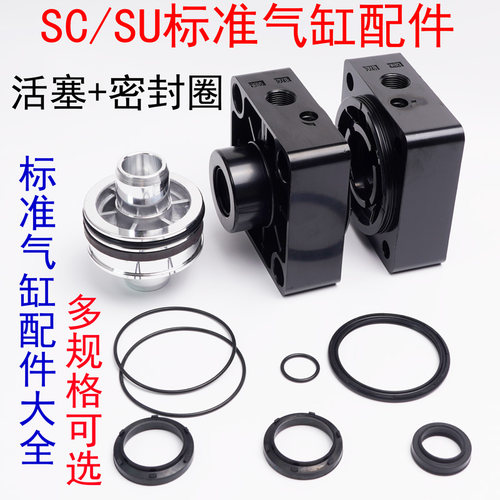 标准气缸缸盖SC/SU气缸前后盖端盖密封圈针阀修理包配件大全