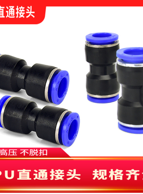 气动元件气管接头PU直通气动4 6 8 10 12mm快速快插气动PU管接头