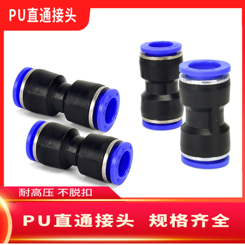 气管接头PU直通快插接头气动元件