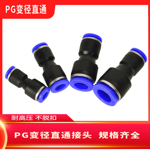 气管快速接头直接PG直通变径PG8-6/6-4/10-08/12-10/16-12MM - 封面