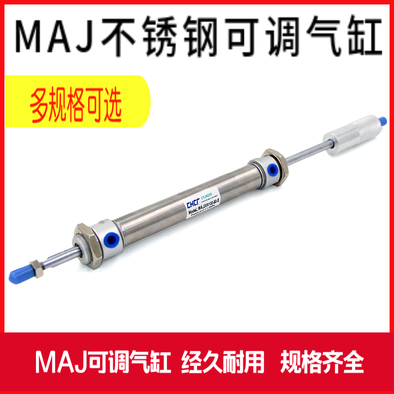 不锈钢可调行程气缸MAJ20*25/50/75/100/125/150/175/200-S气动件