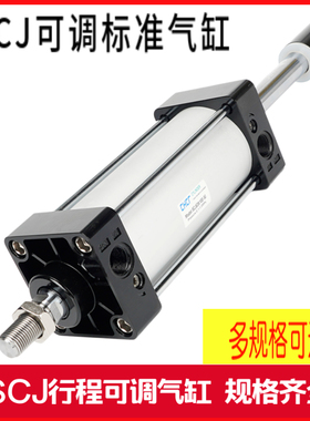 可调标准气缸SCJ40X25X50X75X100X125X150X200-25-30-50-100-S