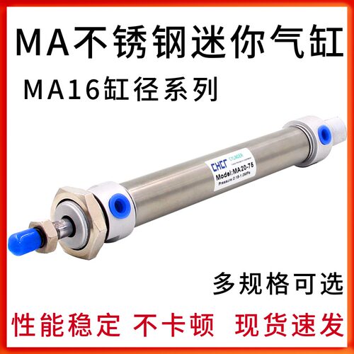 亚德客型不锈钢迷你气缸MA16*25/50/75/100/125/200/40/300/-S-CA