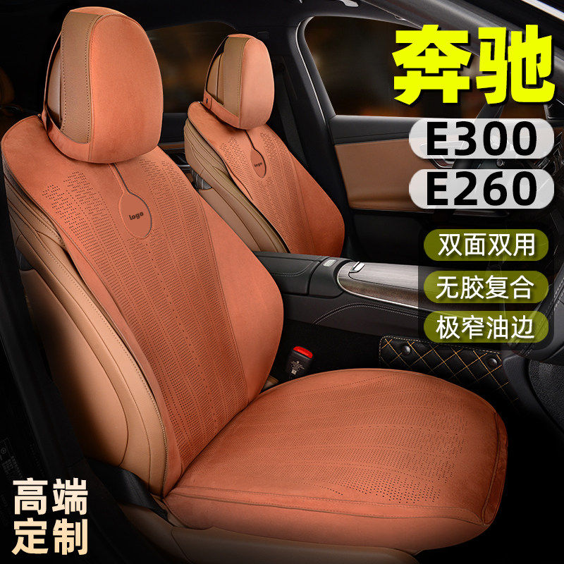 亦春天奔驰E300专车定制坐垫透气翻毛皮四季专用E260高端网红座套
