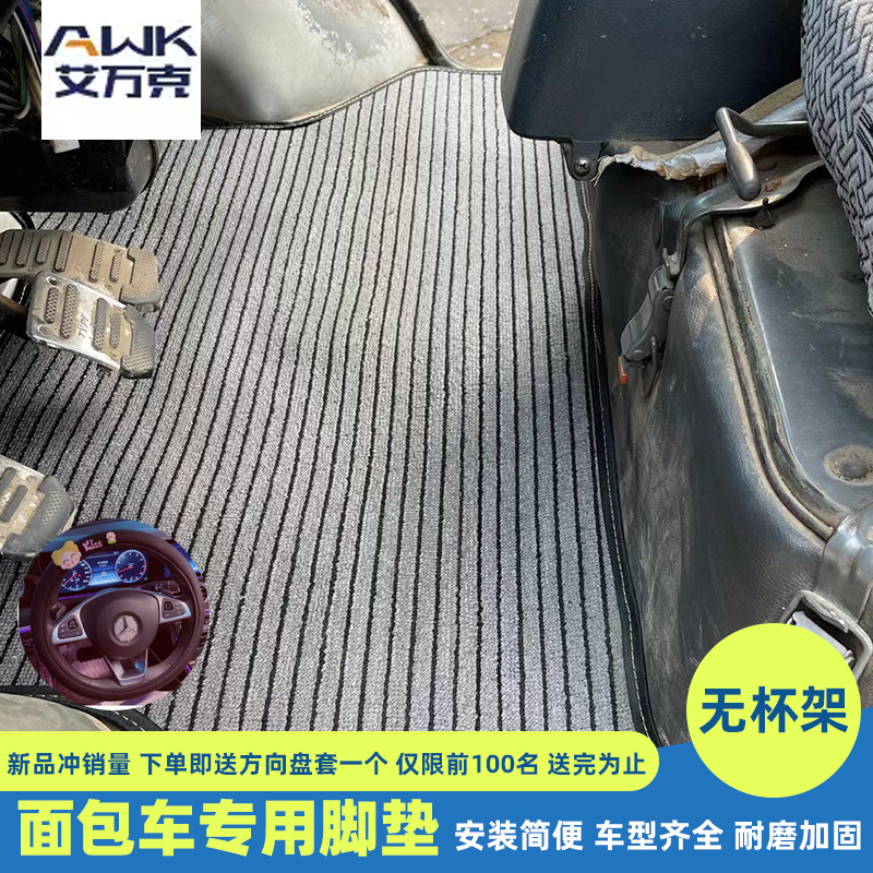 定制东风小康K17C37K07V27V29面包车全车脚垫专车专用亚麻脚垫议 汽车用品/电子/清洗/改装 专车专用脚垫 原图主图