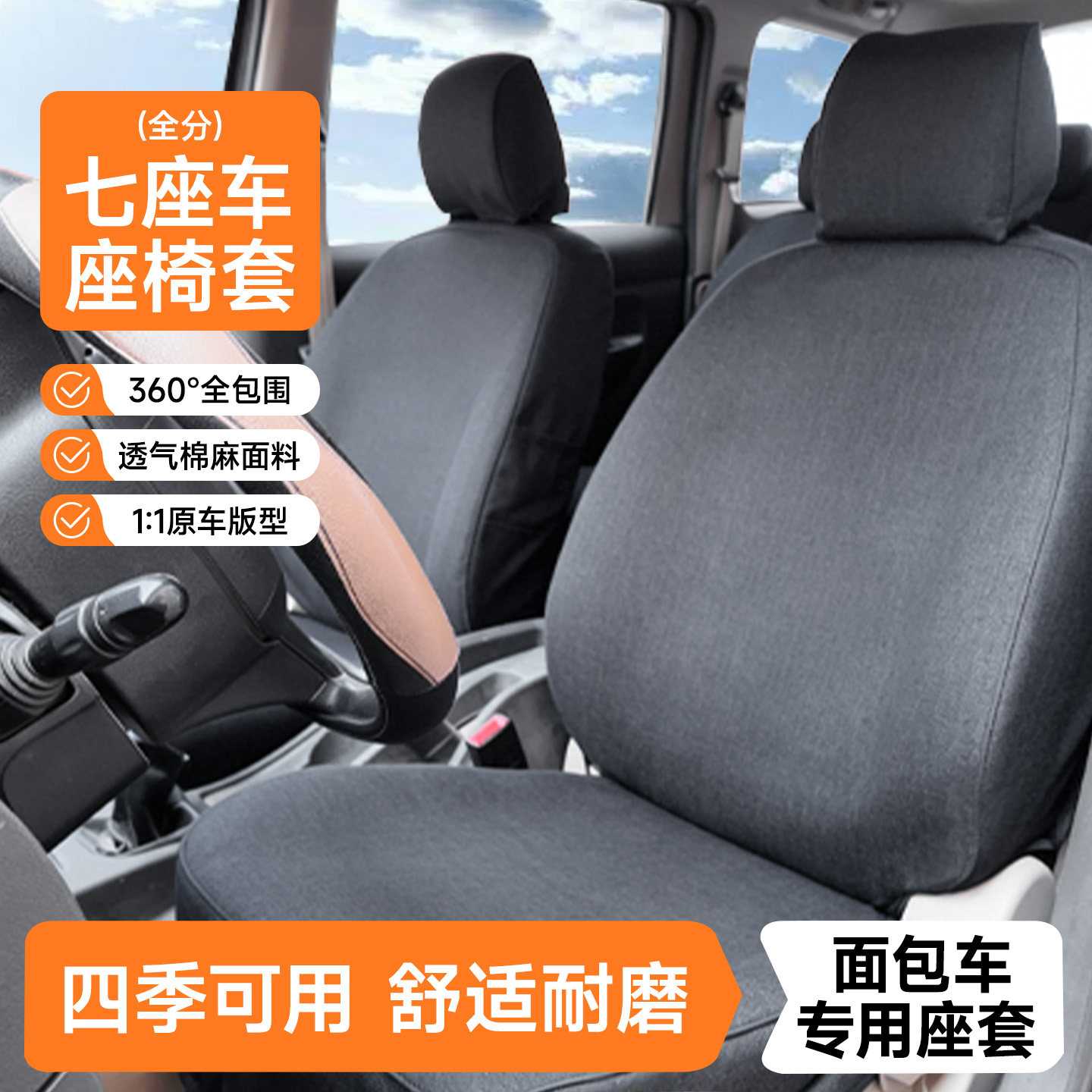 别克gl8gl6宝骏730乐驰宝骏510专用座全包座椅套亚麻汽车座套可洗