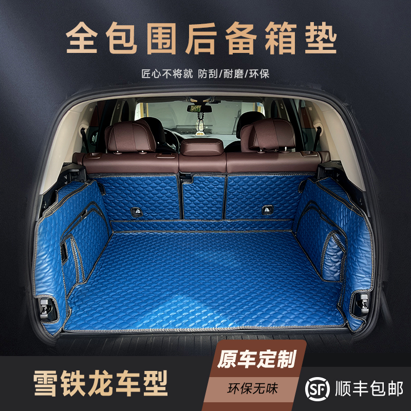 雪铁龙后备箱垫防水耐磨