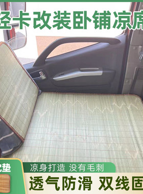 青竹席没有毛刺轻卡改装卧铺凉席