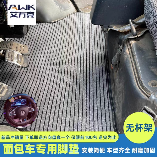 金杯T20/T30/T32/T50/T52/T20ST22ST30ST10金杯新海狮X30货车脚垫