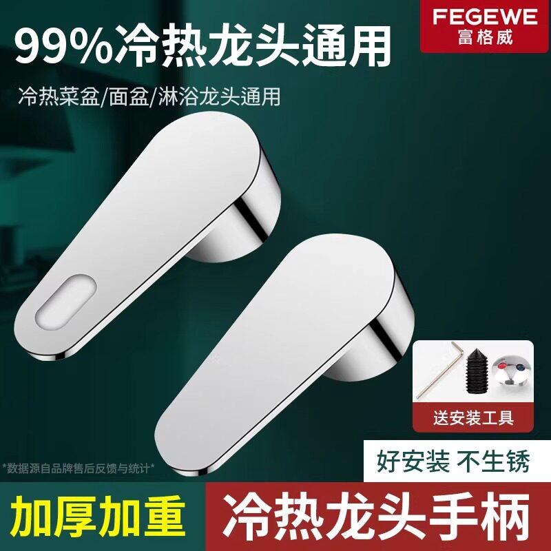 冷热水龙头开关手柄厨房洗菜盆淋浴花洒混水阀龙头把手配件大全