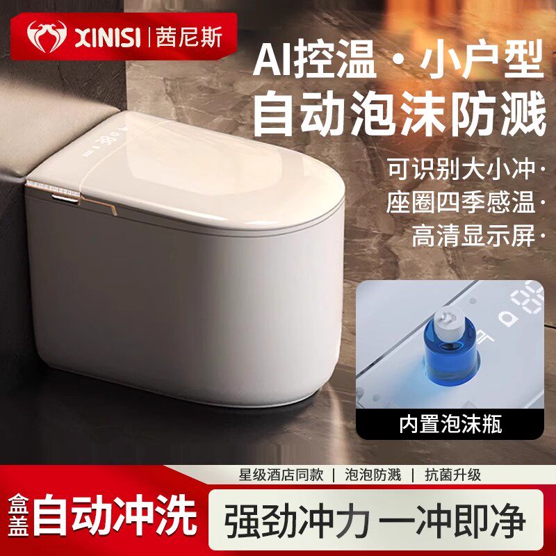 茜尼斯智能马桶坐便器全自动家用零压泡沫盾翻盖即热一体式座便器