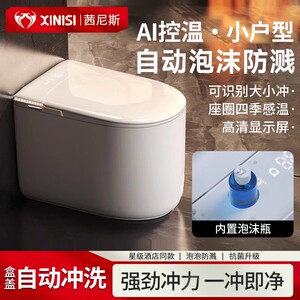 茜尼斯智能马桶坐便器全自动家用零压泡沫盾翻盖即热一体式座便器