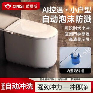 茜尼斯智能马桶坐便器全自动家用零压泡沫盾翻盖即热一体式座便器