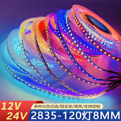 12V24V灯带120灯红绿蓝粉紫冰蓝