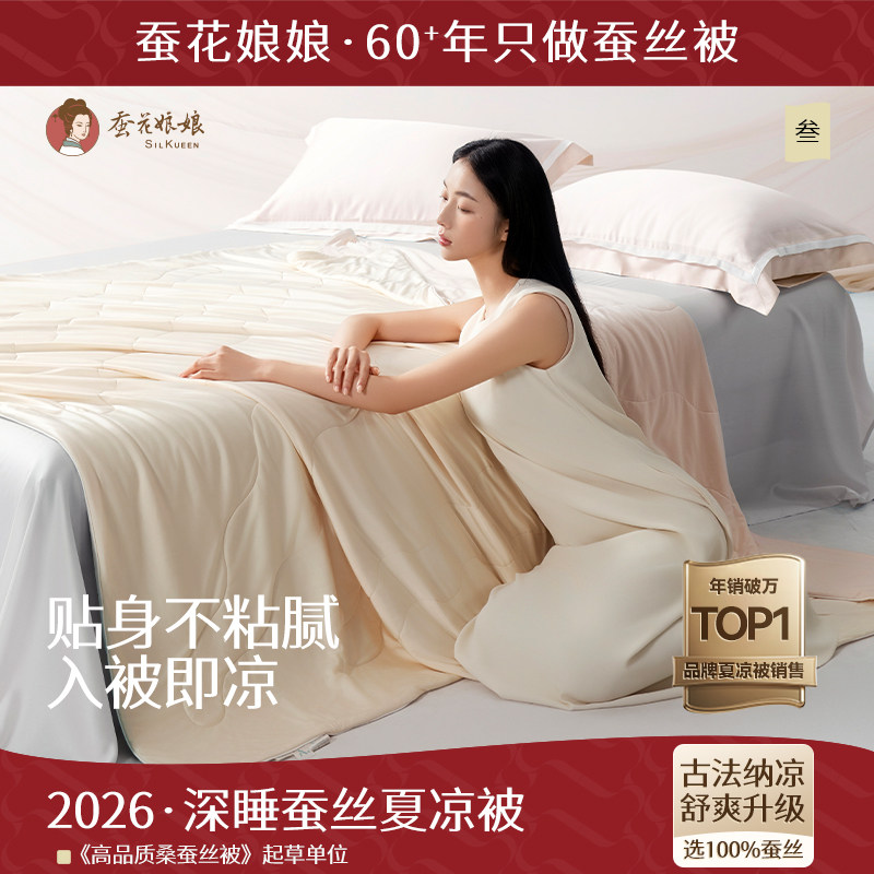 蚕花娘娘深睡蚕丝夏凉被可机洗凉感空调被水洗凉感母婴双人被子