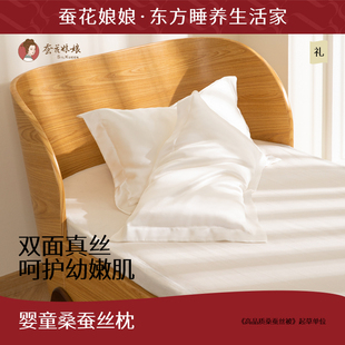 婴儿真丝枕1 6岁以上新生儿A类儿童枕100%桑蚕丝枕芯宝宝低枕头