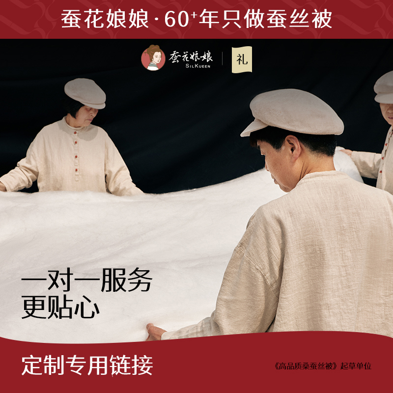 蚕花娘娘蚕丝被定制定做被子