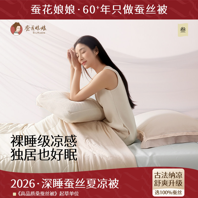 2026蚕花娘娘深睡蚕丝夏凉被儿童夏被可机洗单人双人凉被水生月夜