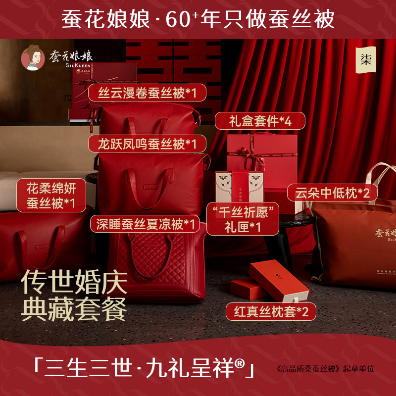 九礼呈祥喜被陪嫁红色四件套蚕丝被结婚床上用品婚庆被子旗舰套组