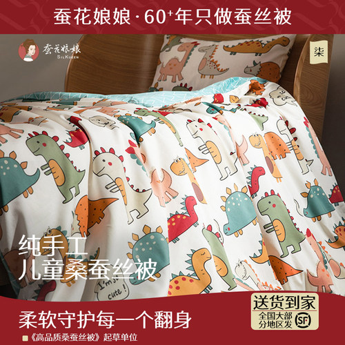 蚕花娘娘儿童桑蚕丝被A类
