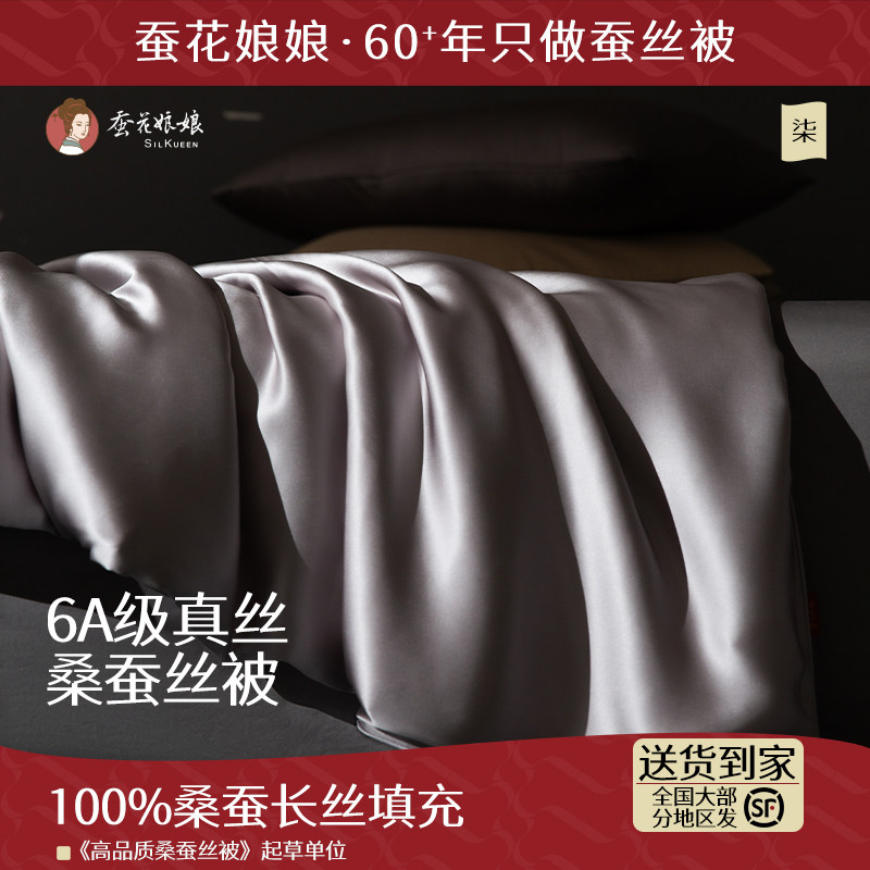 蚕花娘娘6A级真丝被子蚕丝被100桑蚕丝长丝优等品双人夏凉空调被