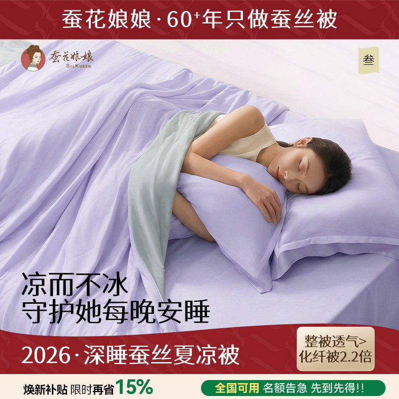 蚕花娘娘蚕丝深睡被夏凉被凉感空调被子可水洗薄被夏天冰丝夏季