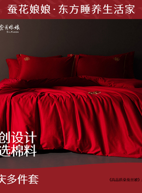 结婚床上用品纯棉贡缎四件套婚庆大红色婚房喜被床单被罩婚礼被套