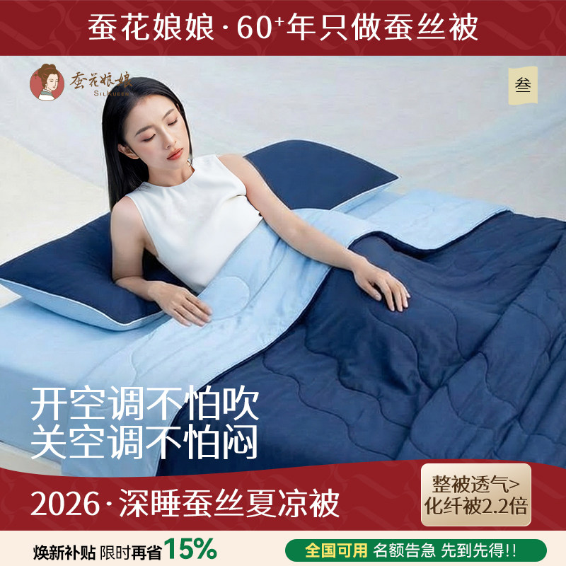 2026蚕花娘娘深睡蚕丝夏凉被水洗可机洗单人被子儿童凉感双人被