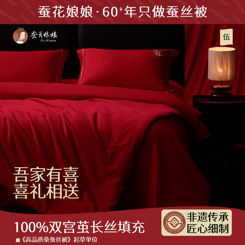 新婚礼物送新人陪嫁婚房喜被蚕丝被礼盒套装结婚订婚送闺蜜实用